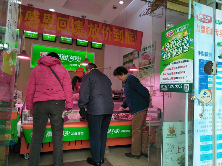 雨潤(rùn)冷鮮肉加盟店面展示